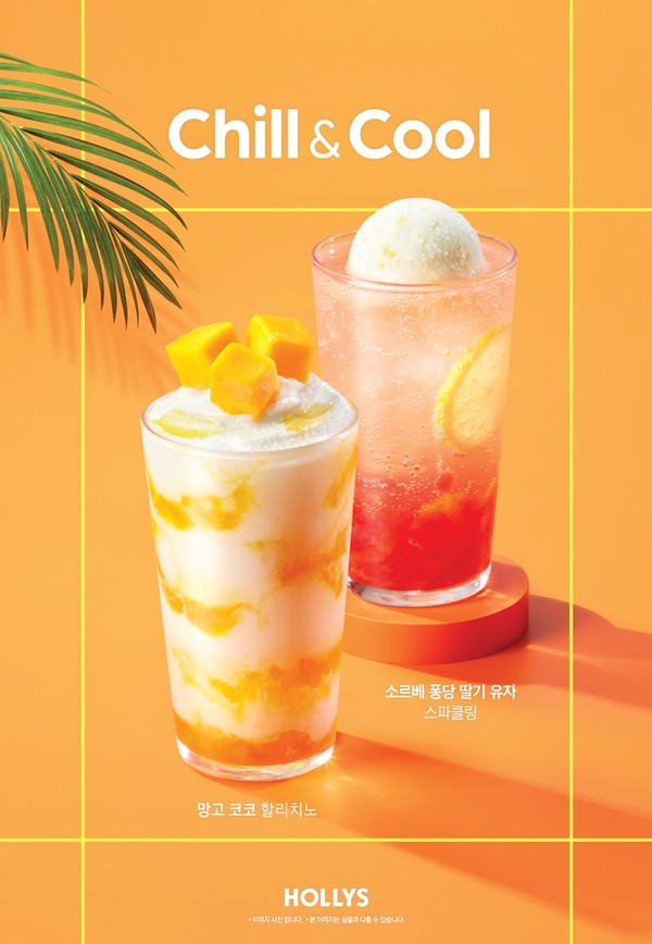 여름 시즌 음료 2종 /사진=할리스