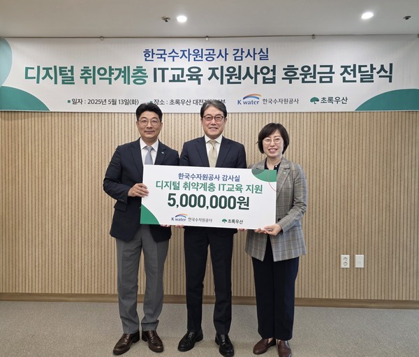 (가운데) 이삼규 한국수자원공사 상임감사가 13일 대전시 서구 초록우산 대전지역본부에 기탁금 500만원을 전달했다./사진=한국수자원공사