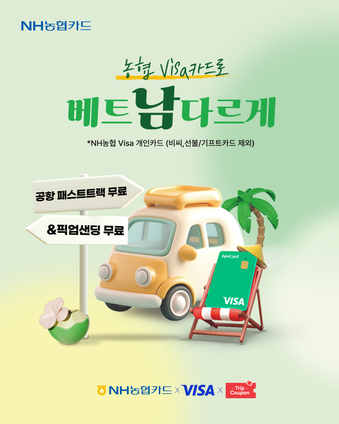 사진=NH농협카드