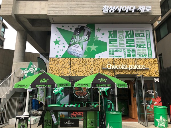 송리단길에 위치한 칠성사이다 제로 팝업스토어 외부 모습 /사진=김현정 기자