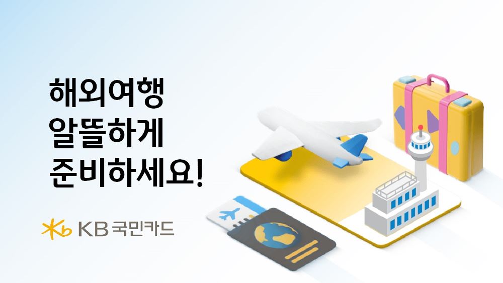 사진=KB국민카드