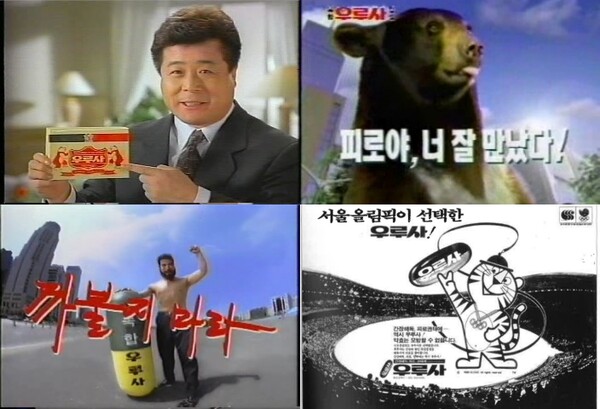 1980년대부터 본격적으로 시작한 우루사 광고 /사진=대웅제약