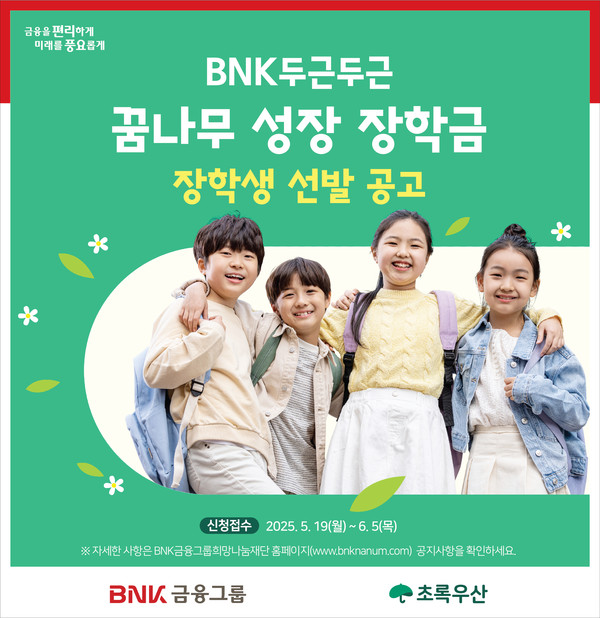 사진=BNK금융그룹