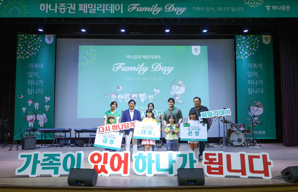 강성묵 하나증권 대표이사(왼쪽 두번째)와 하나증권 임직원 가족들이 패밀리데이에 참여해 기념촬영 하고 있다. 사진=하나증권