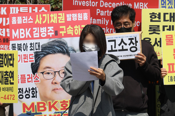 홈플러스 물품구매 전단채 피해자 비상대책위원회 관계자들이 지난달 11일 서울중앙지검 앞에서 홈플러스의 '카드대금 기초 유동화증권'과 관련해 MBK파트너스의 김병주 회장 등을 사기 혐의로 고소하기에 앞서 기자회견하고 있다. /사진=연합뉴스