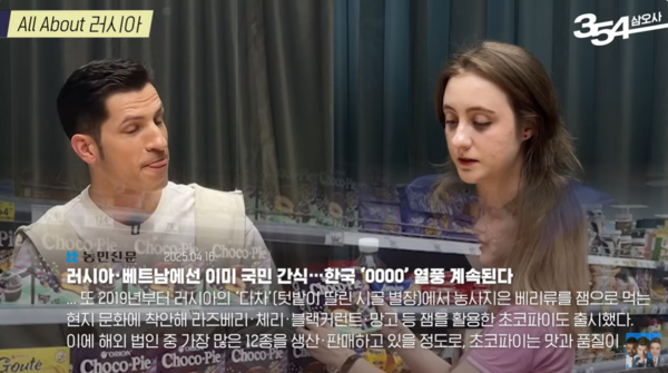 재한 외국인들이 자신의 고국의 문화에 대해 알려주는 유튜브 '354' 중 에바가 러시아 내 판매되는 초코파이를 소개하는 장면 /사진=유튜브 캡처