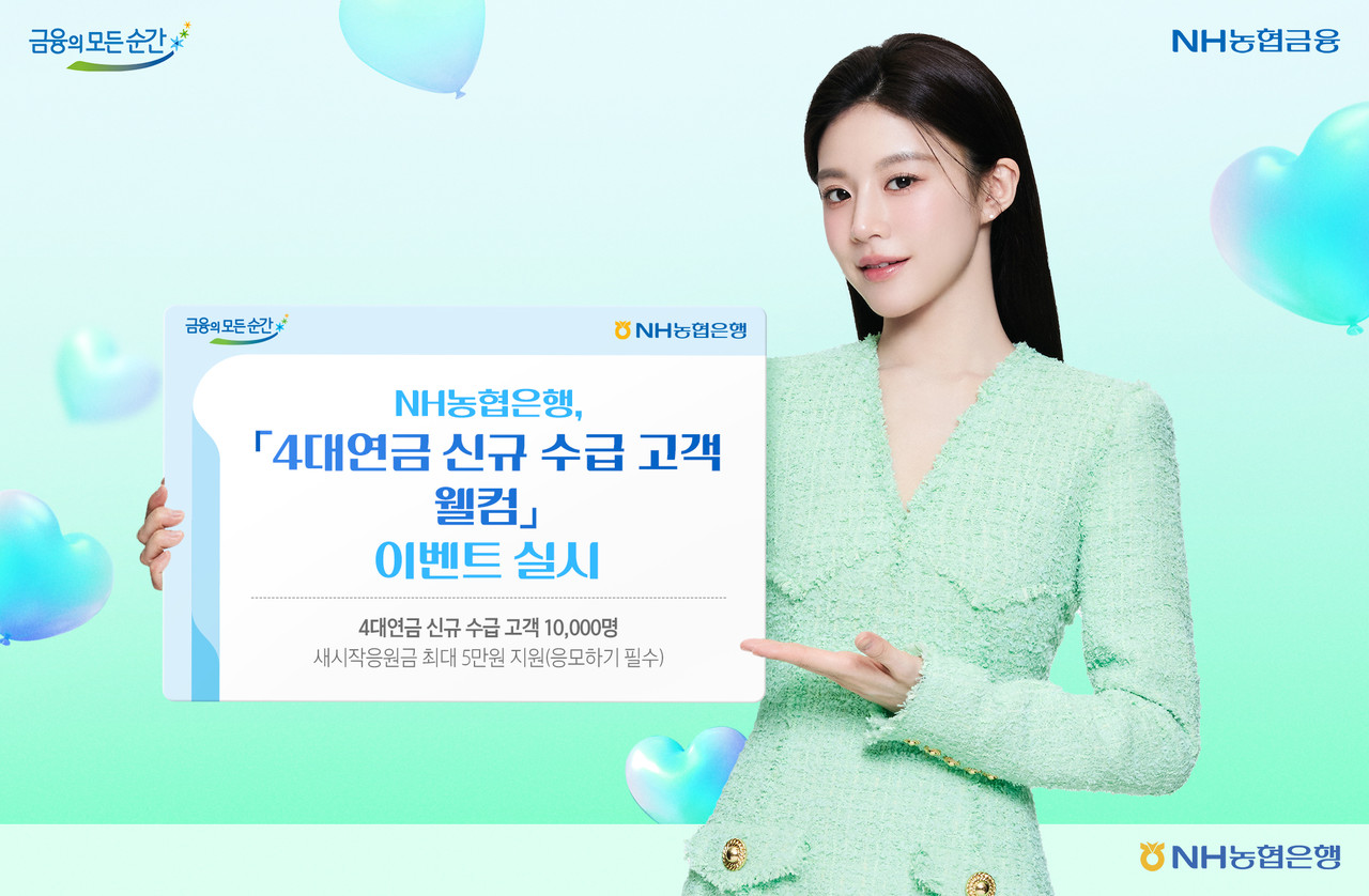 사진=NH농협은행