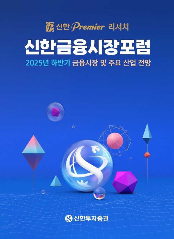 사진=신한투자증권