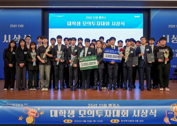 한국투자증권은 20일 서울 여의도 본사에서 '제11회 뱅키스 대학생 모의투자대회' 시상식을 가졌다. 박재현 한국투자증권 개인고객그룹장(앞줄 가운데)와 수상자들이 기념촬영을 하고 있다. 사진=한국투자증권