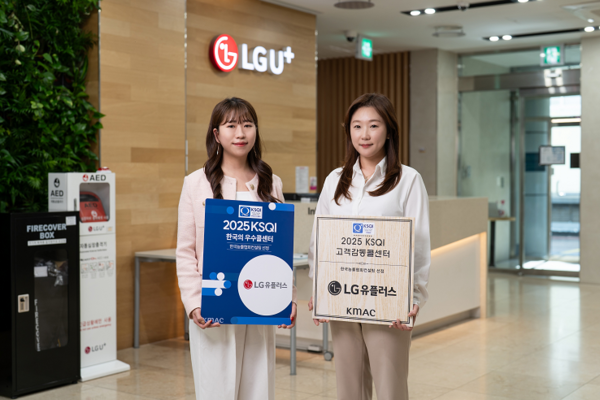 LG유플러스가 서비스품질지수(KSQI)에서 이동통신(모바일)과 초고속인터넷(홈서비스) 부문 '고객감동콜센터'로 선정됐다./사진=LG유플러스