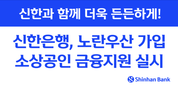 사진=신한은행