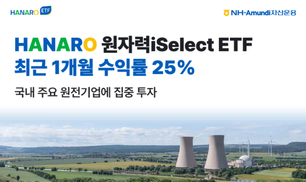 사진=NH-Amundi 자산운용