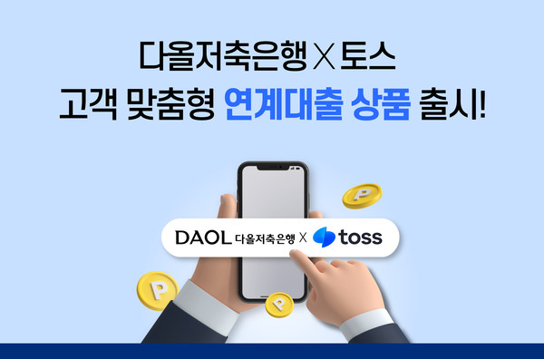 사진=다올저축은행