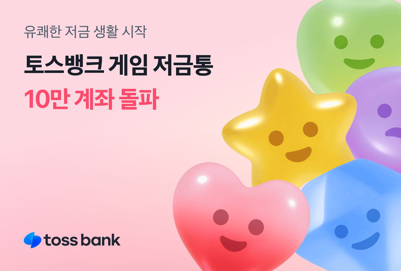 사진=토스뱅크