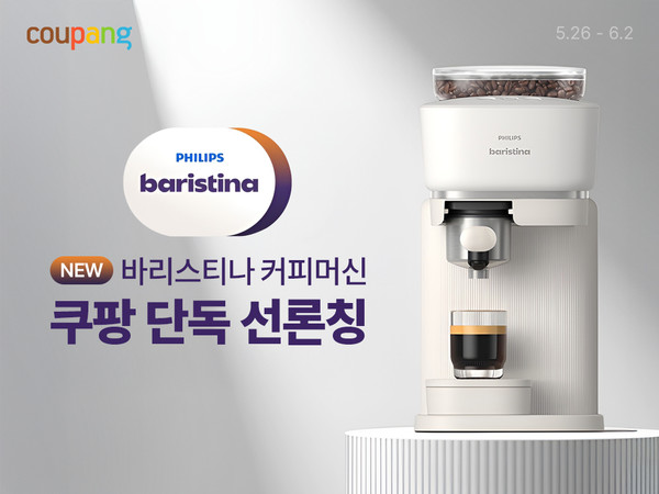 쿠팡, 필립스 신형 에스프레소 머신 /사진=쿠팡