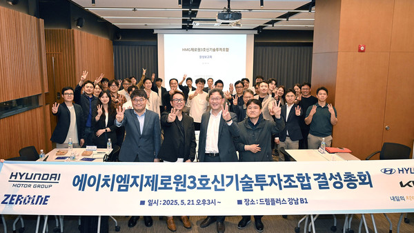 현대자동차그룹이 미래 기술 투자 위한 '제로원 3호 펀드'를 결성했다./사진=현대자동차그룹