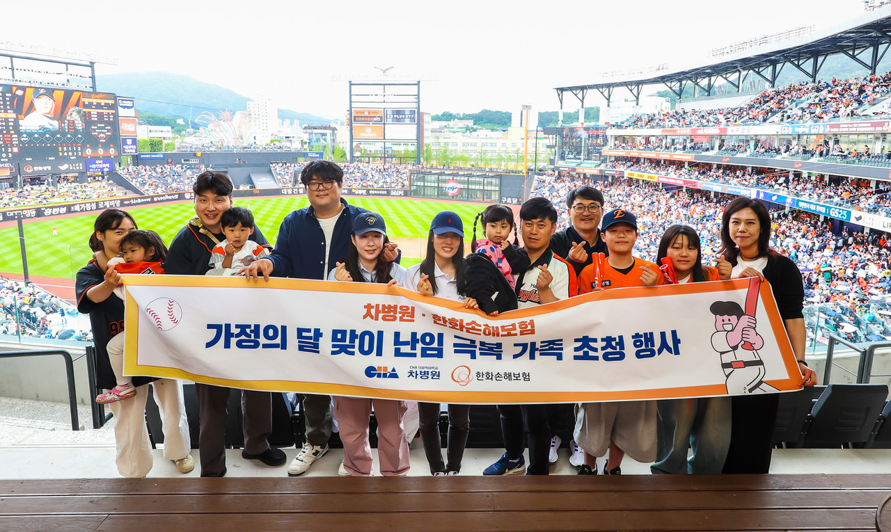 24일 대전 한화생명 볼파크에서 열린 '차병원과 함께하는 한화손보 스폰서데이'에 초청된 난임 극복 가족들이 한화이글스와 롯데자이언츠 경기를 관람하며 기념 사진을 찍고 있다. / 사진=한화손해보험