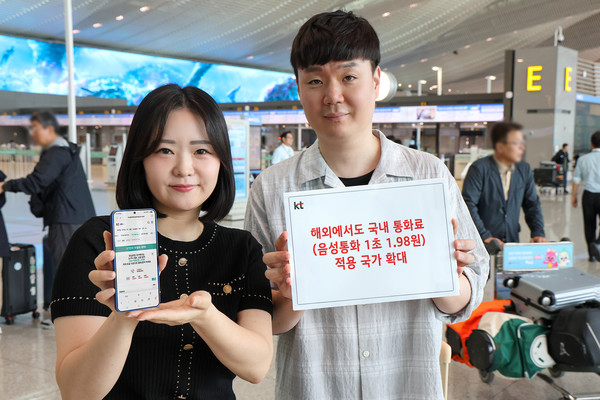 KT가 '안심로밍' 서비스 국가를 64개국으로 확대한다./사진=KT