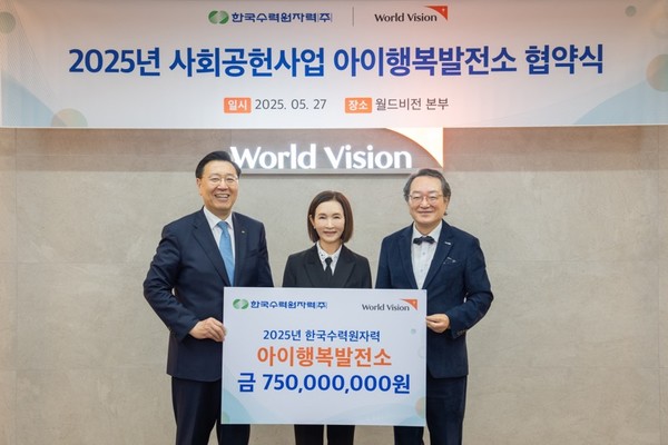 한수원이 지난 27일 월드비전과 2025년도 지역아동센터 지원사업 협약을 체결했다. /사진=한수원