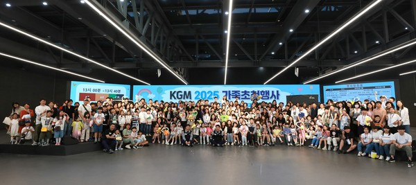 KGM이 5월 가정의 달을 맞아 임직원 가족들을 평택 본사로 초청해 회사와 임직원 가족 간 유대감을 강화하고 상호 소통하는 뜻 깊은 시간을 가졌다. /사진=KGM