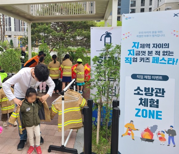 지난 24일 자이(Xi)아파트에서 진행된 '디어자이안' 캠페인에서 입주민의 자녀가 소방관 체험을 진행하고 있는 모습. /사진=GS건설