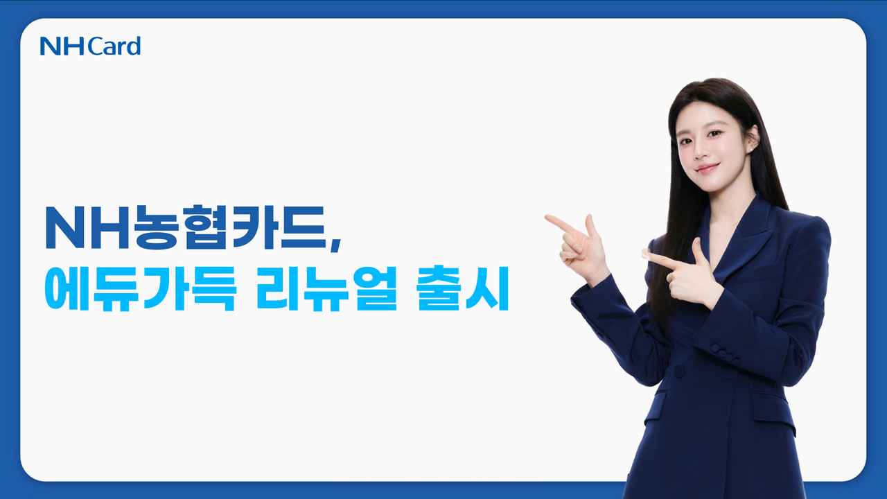 사진=NH농협카드