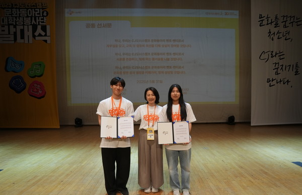 지난달 31일 서울 광진구 건국대학교에서 열린 '2025 CJ도너스캠프 문화동아리'와 '대학생봉사단'의 공동발대식에서 대학생멘토 대표 강기석 씨와 CJ사회공헌추진단 정미영 사무국장, 청소년멘티 대표 진예림 양(왼쪽부터)이 기념사진을 촬영하고 있다. /사진=CJ도너스캠프