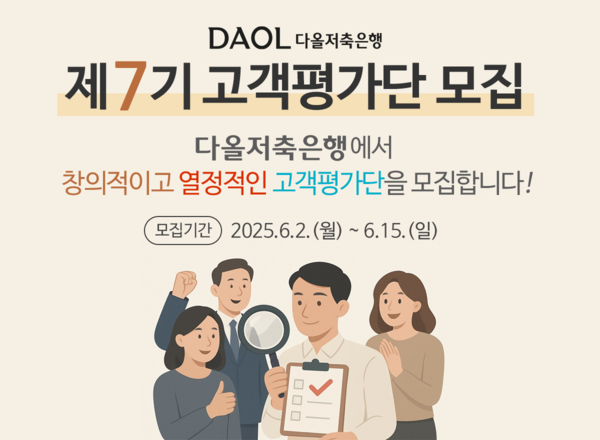 사진=다올저축은행