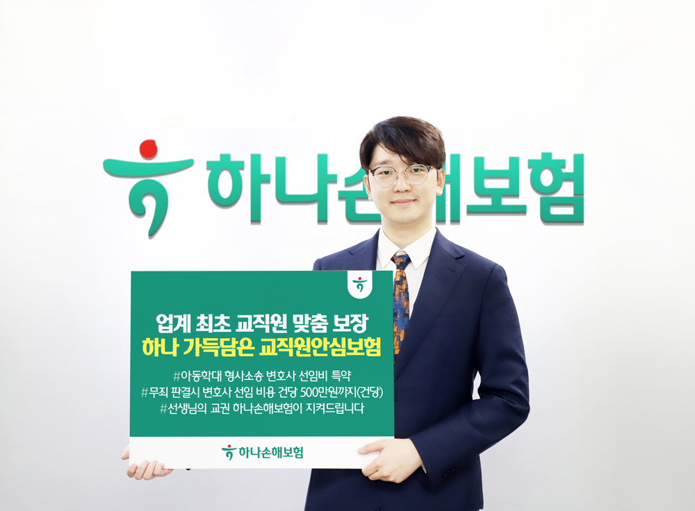 사진=하나손해보험