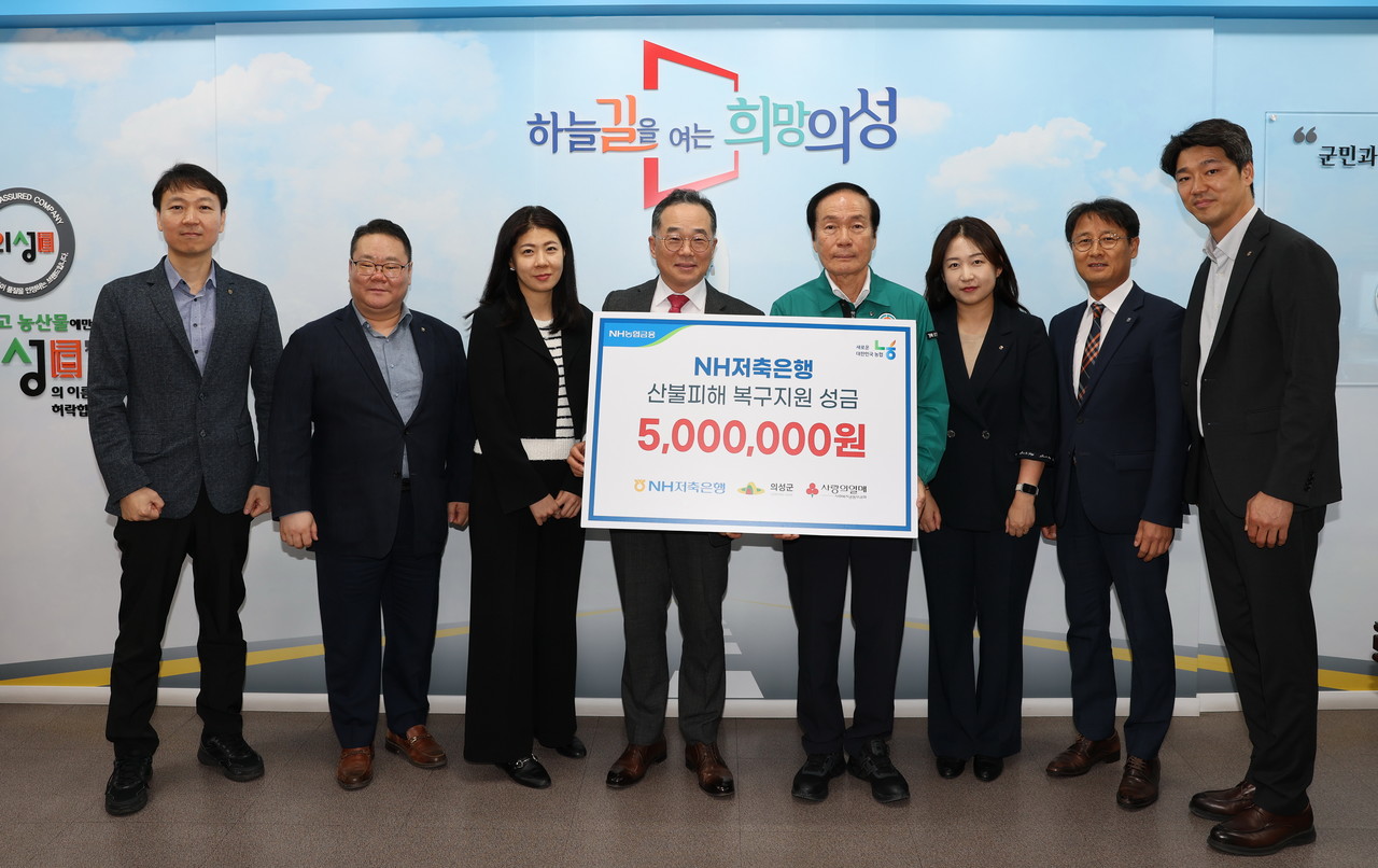  NH저축은행은 30일, 경북 의성군 산불피해 복구를 위한 성금 전달식을 가졌다. 김장섭 NH저축은행 대표이사(왼쪽에서 네 번째), 김주수 의성군수(왼쪽에서 다섯 번째), 김주원 NH농협은행 경북본부장(왼쪽에서 일곱 번째), 이진석 농협중앙회 의성군지부장(왼쪽에서 여덟 번째) 및 직원들이 기념촬영을 하고 있다. / 사진=NH저축은행