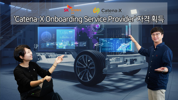 SK AX가 '카테나X' 온보딩 서비스 사업자 자격을 획득했다./사진=SK AX