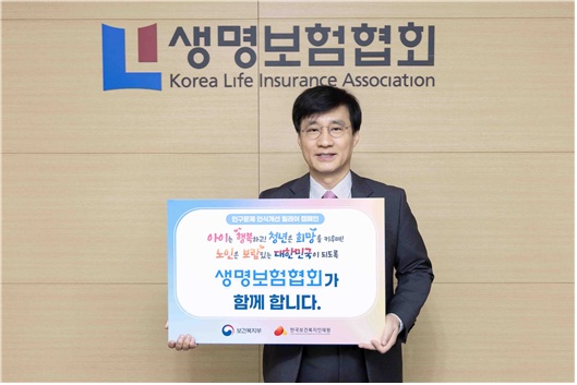 김철주 생명보험협회 회장 / 사진=생명보험협회