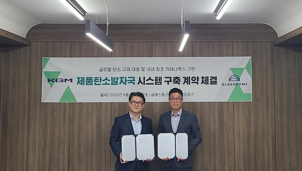 (왼쪽부터) 이용헌 KGM 연구기획센터장과 함진기 글래스돔 대표가 계약 체결 후 기념 촬영을 하고 있다./사진=KGM