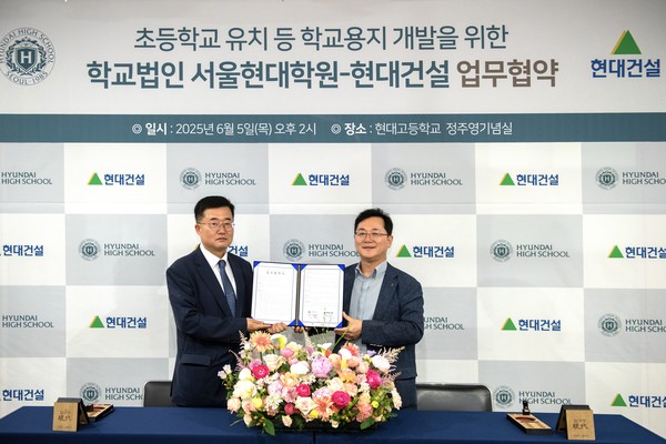 (오른쪽부터) 현대건설 이인기 주택사업본부장과 서울현대학원 이영일 사무국장이 협약식을 마치고 기념촬영을 하고 있다. /사진=현대건설