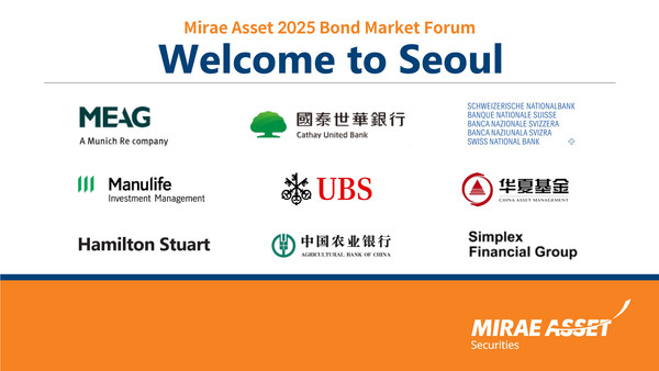 '2025 Korea Bond Market Forum' 행사장에 설치된 주요 외국계 중앙은행 및 글로벌자산운용사 등 글로벌 기관투자자 환영 배너. 사진=미래에셋증권 