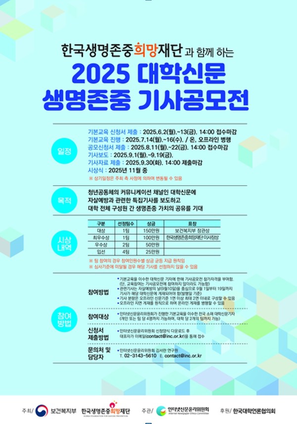 사진=인터넷신문윤리위원회