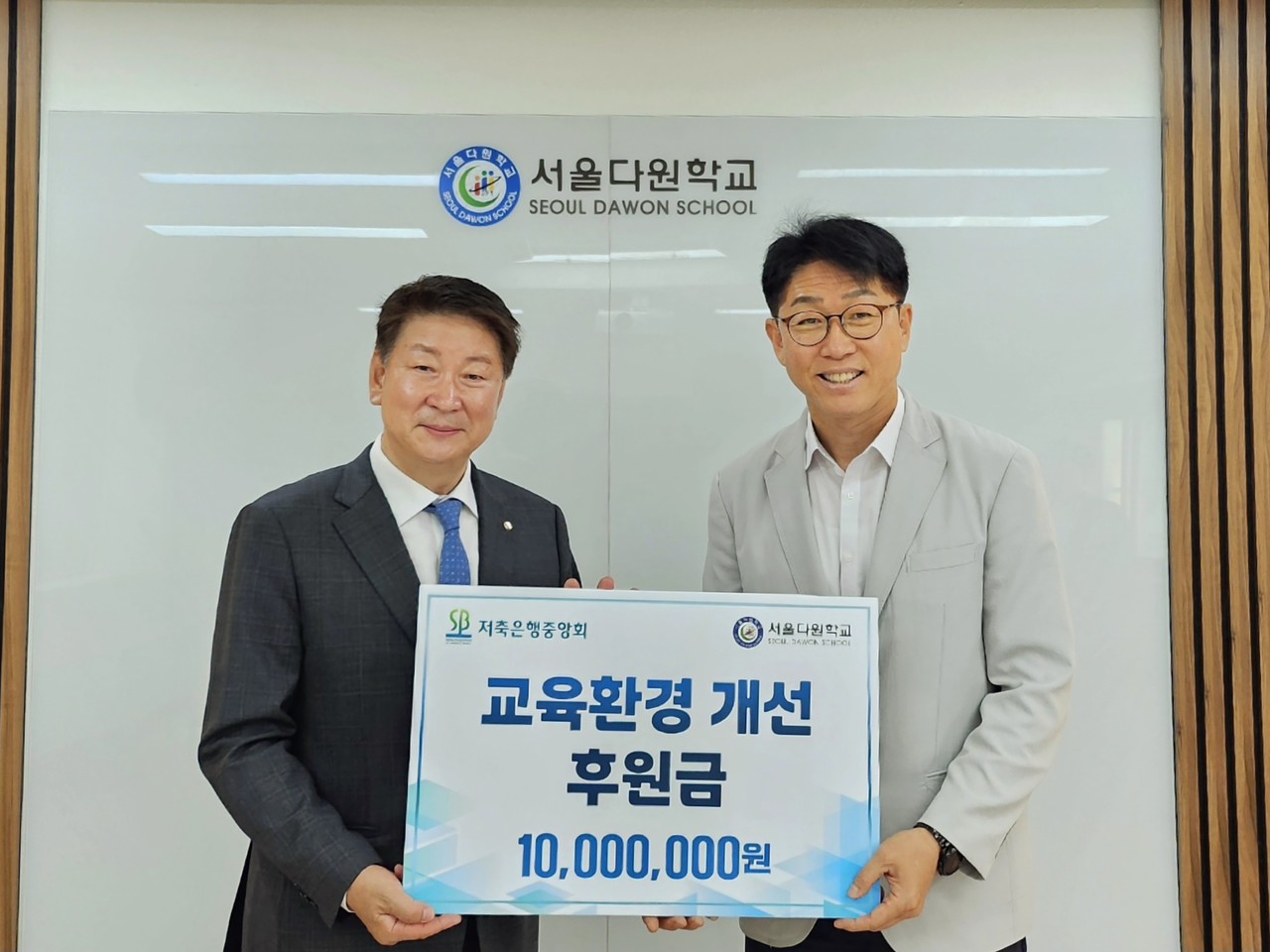 사진=저축은행중앙회