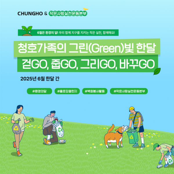 사진=청호나이스