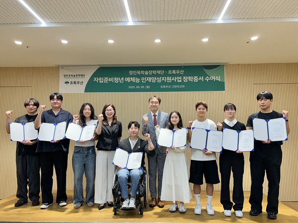 정인욱학술장학재단이 예체능 분야 자립준비청년 9명을 대상으로 장학금을 지원한다./사진=삼표그룹