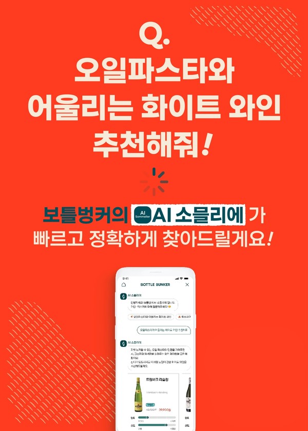 사진=보틀벙커