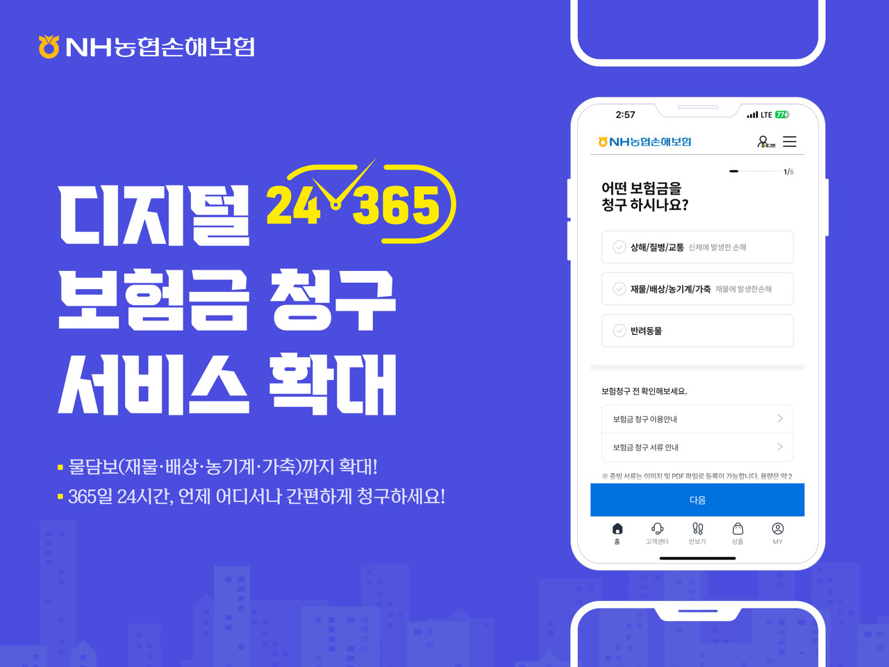 사진=농협손해보험