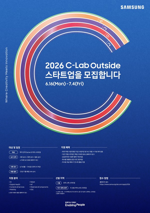 'C랩 아웃사이드'(C-Lab Outside) 8기 스타트업 모집 포스터. /사진=삼성전자