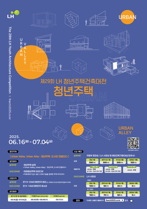 LH '청년주택건축대전 포스터'./사진=LH