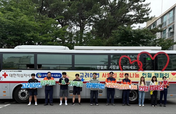 고려아연이 지난 13일 울산광역시 울주군 온산읍 사원아파트에서 온산제련소 임직원·가족이 참여하는 '사랑의 나눔 헌혈 행사'를 개최했다./사진=고려아연