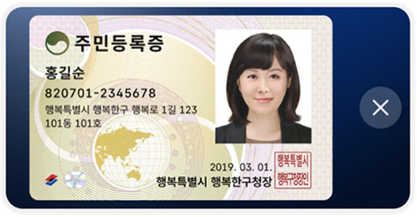 모바일 주민등록증 상세화면. 사진=행정안전부