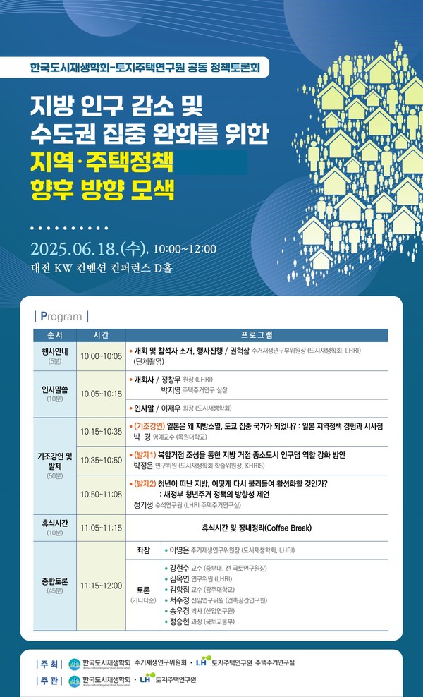 LH 정책토론회 포스터./사진=LH