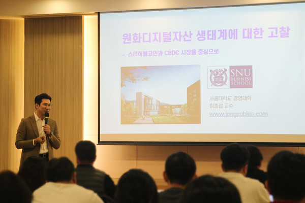 이종섭 서울대 교수 초청 스테이블코인 특강 개최 /사진=위메이드