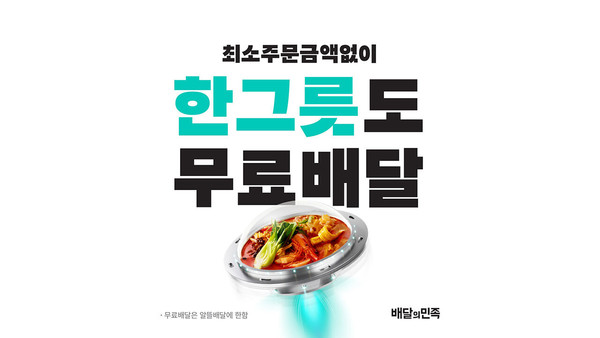 사진=배달의민족