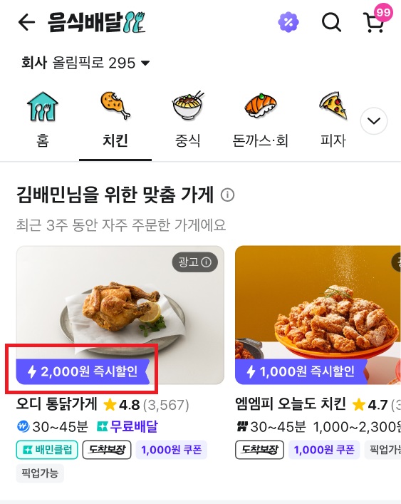 사진=배달의민족