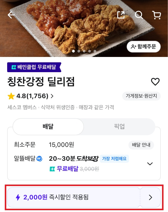 사진=배달의민족